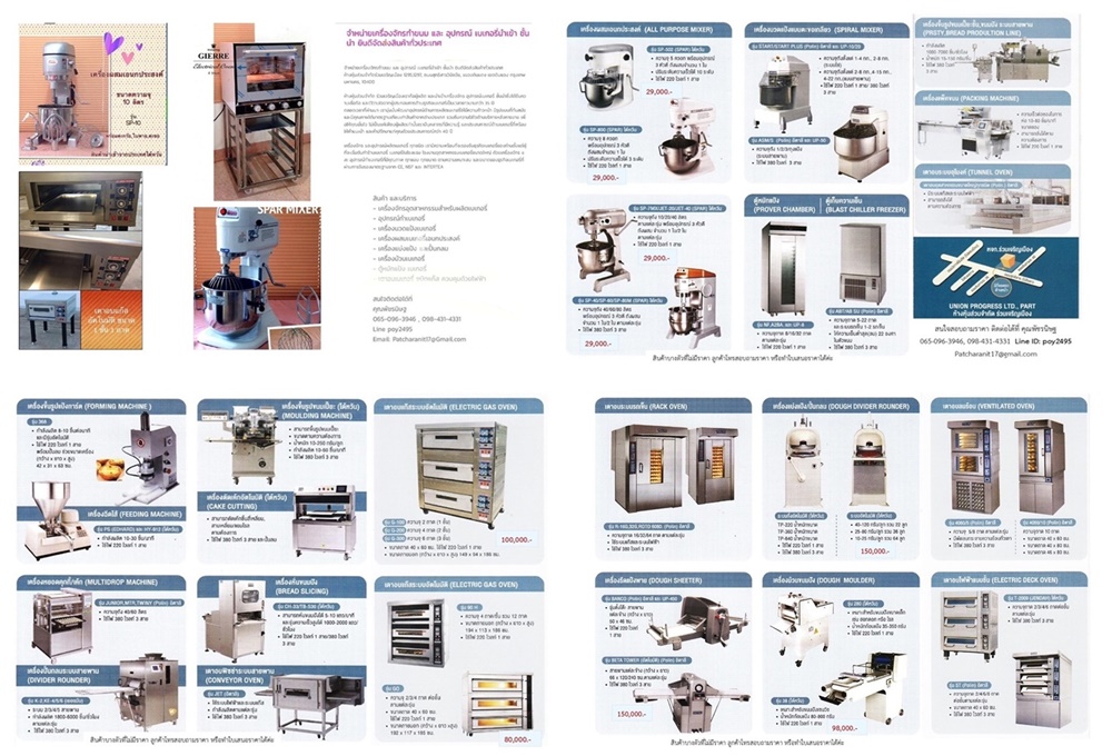 จำหน่าย เครื่องจักรทำขนมและอุปกรณ์เบเกอรี่ นำเข้าชั้นนำ ยินดีจัดส่งสินค้าทั่วประเทศ.