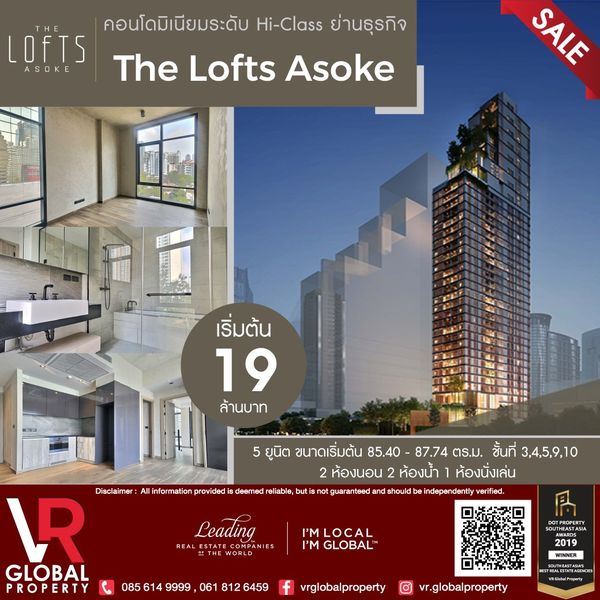 ขายคอนโด The Lofts Asoke ระดับ Hi-Class ย่านธุรกิจ แนวรถไฟฟ้า MRT มี 2 ห้องนอน 2 ห้องน้ำ