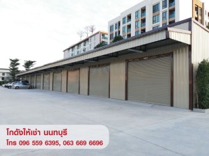 ให้เช่า Warehouse โกดัง คลังสินค้า ออฟฟิศ สนามบินน้ำ นนทบุรี