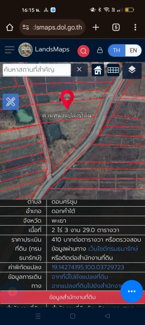 ขายถูกมากที่ดินวิวเขาดอกคำใต้ ติดถนนคอนกรีต ติดน้ำ มีน้ำตลอดปี อากาศดีมาก บ้านทุ่งหลวง ตำบลดอนศรีชุม พะเยา ขายถูกใกล้เคียงราคาประเมิน