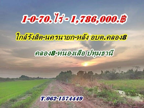 2 แปลงสุดท้าย ขายถูกมากที่ดินโซนวังน้อย – T.062-1574449