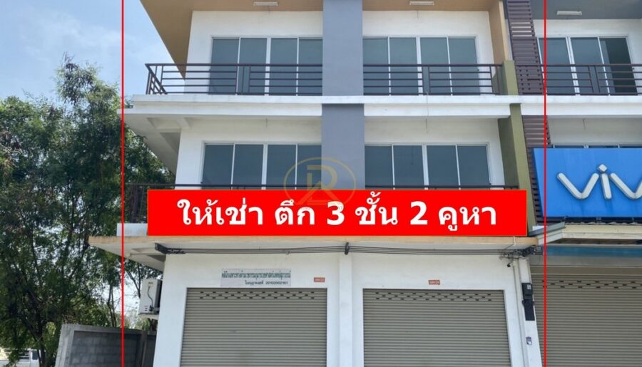 ให้เช่าอาคารพาณิชย์ เจริญสินธานี 3ชั้น 2คูหา ติดนิคมอมตะซิตี้ ชล