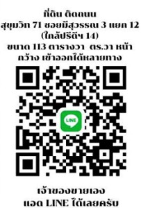 ที่ดินสุขุมวิท71 ขายถูกกว่าทั่วไป-ใกล้เคียง ถูกสุดในย่านนี้ ที่ดินแปลงหายาก ซอยมีสุวรรณ3แยก12 ใกล้ปรีดี14 ทำเลทองใจกลางสุขุมวิท