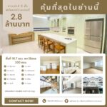 คุ้มที่สุดในย่านนี้ ทาวน์เฮ้าส์ พร้อมครัวเบเกอรี่ หมู่บ้านสุชา2 เลียบคลองทวีวัฒนา หนองแขม ทำเลทอง เดินทางสะดวก โทร. 0923914922