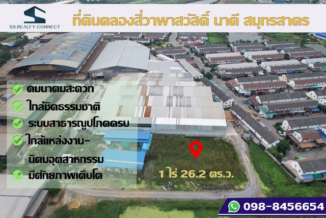 ขายที่ดิน คลองสี่วาพาสวัสดิ์ 1 ไร่ 26.2 ตร.ว.สมุทรสาคร