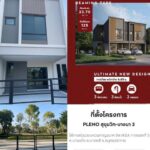 ให้เช่า Pleno สุขุมวิท-บางนา 3 เฟอร์นิเจอร์ครบทุกห้อง