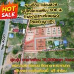 ขายที่ดิน 8 แปลง ร้อมลอบด้วยธรรมชาติ ใกล้ ทะเลเพียง 450 เมตร