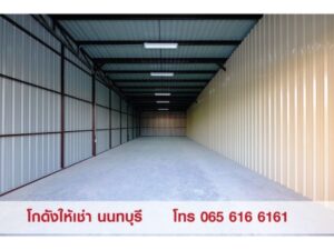 ให้เช่า,โกดังคลังสินค้า,ให้เช่า Warehouse โกดัง คลังสินค้า ออฟฟิศ สนามบินน้ำ นนทบุรี ,ให้เช่า Warehouse โกดัง คลังสินค้า ออฟฟิศ สนามบินน้ำ นนทบุรี ,มือสอง,ถนนสนามบินน้ำ,ไนซ์ ออฟฟิศ แอนด์ แวร์เฮาส์,ใกล้สำนักงานสลากฯ ใกล้กระทรวงพาณิชย์