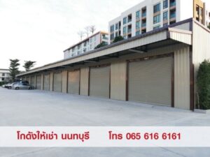 ให้เช่า,โกดังคลังสินค้า,ให้เช่า Warehouse โกดัง คลังสินค้า ออฟฟิศ สนามบินน้ำ นนทบุรี ,ให้เช่า Warehouse โกดัง คลังสินค้า ออฟฟิศ สนามบินน้ำ นนทบุรี ,มือสอง,ถนนสนามบินน้ำ,ไนซ์ ออฟฟิศ แอนด์ แวร์เฮาส์,ใกล้สำนักงานสลากฯ ใกล้กระทรวงพาณิชย์