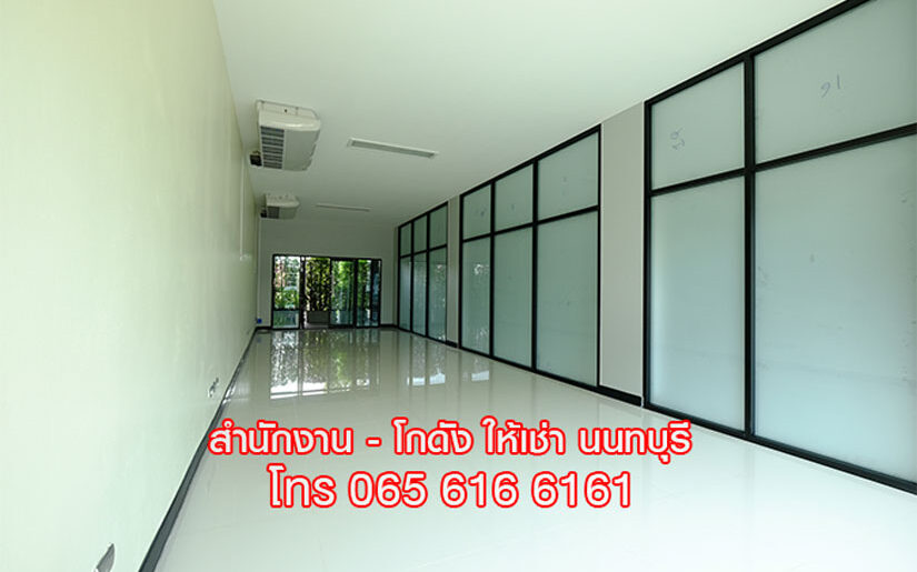 ให้เช่า Office พื้นที่สำนักงาน ออฟฟิศ สนามบินน้ำ นนทบุรี ใกล้ MRT