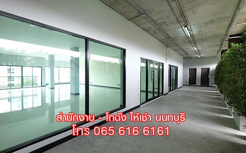 OFFICE ให้เช่า พื้นที่สำนักงาน ออฟฟิศ สนามบินน้ำ เมืองนนทบุรี ใกล้ MRT