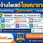 บริการโพสต์โฆษณาขายบ้าน