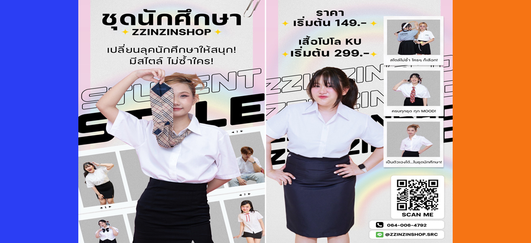 โฆษณา ขาย ราคาสบายกระเป๋า ราคาถูก เริ่มต้นเพียง149.- ชุดนักศึกษาม.เกษตรศรีราชา ร้านชุดนักศึกษาศรีราชาใกล้ฉัน