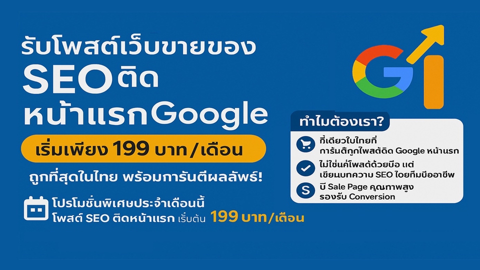 ประกาศ โฆษณา บริการติดหน้าแรกGoogle+AI ดันสินค้าติดAISearch หน้าแรกGoogle+Ai โพสตบริการSEO ยึดอันดับไว้ก่อนในAIMode