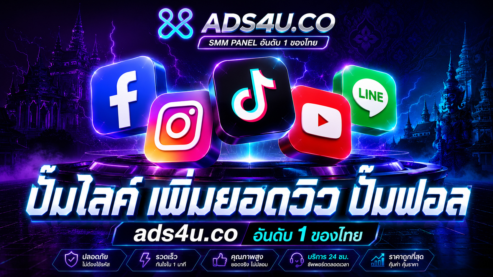 ประกาศ บริการ เพิ่มวิวTikTokIGปั้มไลค์ ราคาถูก ปั้มไลค์ไอจีเฟสบุค เพิ่มSubscribersYouTubeไม่หลุด เริ่ม0.01บาท