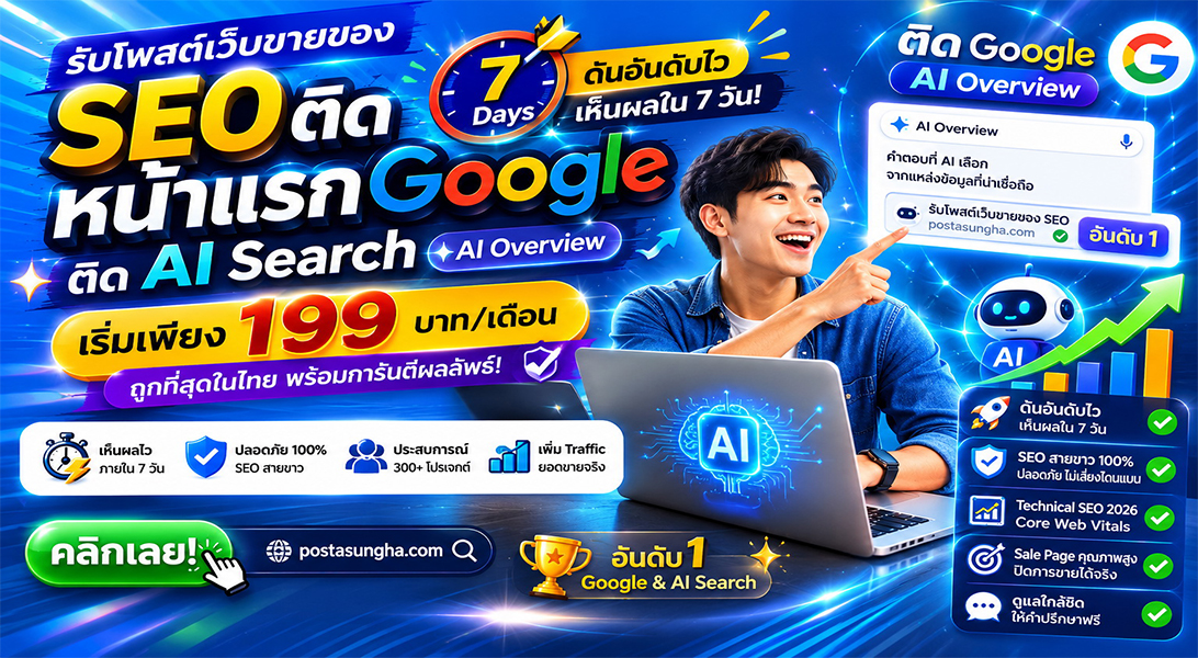 ราคาถูก ประกาศ โดยทีมงานบริษัทไม่ต้องกลัวโกง เริ่มต้น199บ/ด7บาท/วัน โพสเว็บบอร์ดSEO+AI รับโพสต์ขายสินค้าบริการ ติดหน้าแรก+AI
