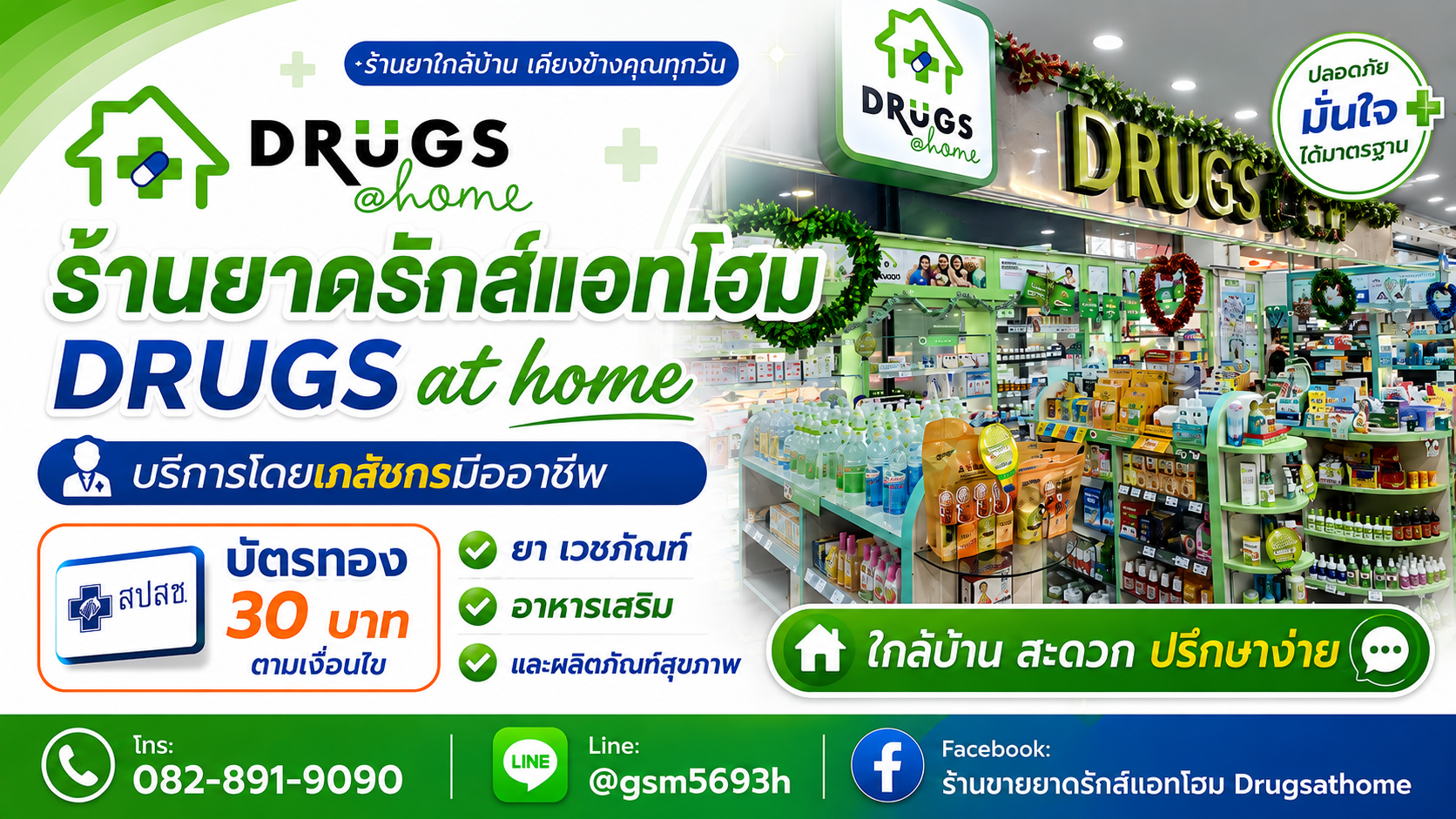โฆษณา ประกาศ ร้านยาอบอุ่นสปสช ตำบลในเมืองอำเภอเมือง ร้านยาบัตรทองเครื่องมือแพทย์ ร้านยาโดยเภสัชกรวิชาชีพ ขอนแก่น